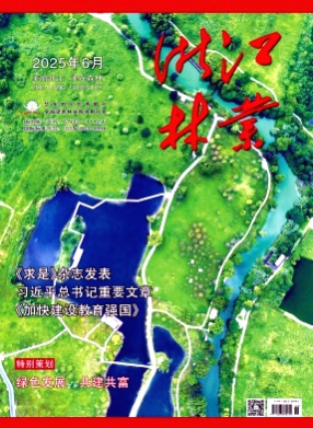 浙江林业杂志